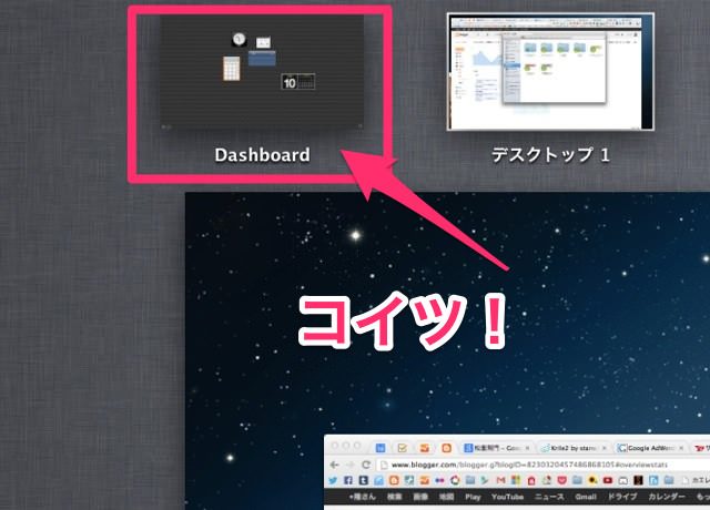 Macの史上最低最悪究極クソクソゴミ虫悪魔地獄邪魔機能『Dashboard』を消す方法