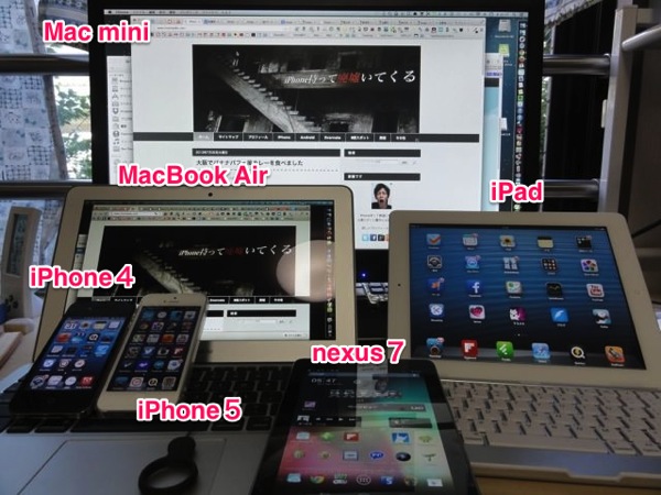 PC２台、タブレット２個、スマホ２つを所持してわかったこと