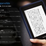 『Kindle Paperwhite』のニューモデルが登場！旧機種と比較した結果新型iPad mini待ちへ