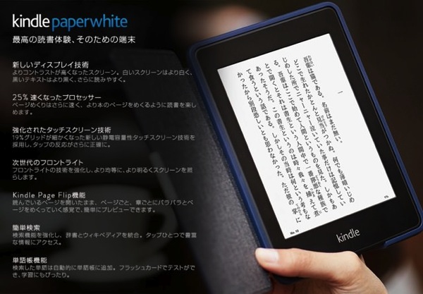 『Kindle Paperwhite』のニューモデルが登場！旧機種と比較した結果新型iPad mini待ちへ