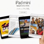 新型iPad mini、Retinaディスプレイ搭載で絶望の重量23g増加へ。一方iPad Airは重量500gを切る大幅進化…