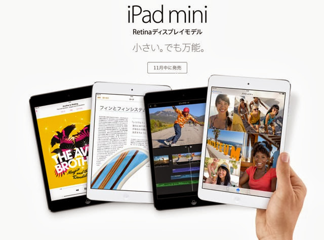 新型iPad mini、Retinaディスプレイ搭載で絶望の重量23g増加へ。一方iPad Airは重量500gを切る大幅進化…
