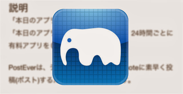 絶対に見逃せない！あの神アプリ『PostEver』がまさかの無料セール中！！