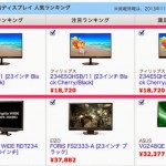 価格.comで大人気のモニター「フィリップス・234E5QHSB/11（23インチ）」の使用感レビュー