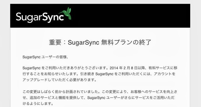 有名クラウドサービス『SugarSync』の無料プランが突然の廃止！今なら75％オフで有料プランに乗り換えられるけど…