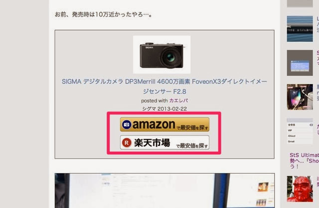 Amazonや楽天へのリンクボタンを大きくわかりやすくしてクリック率を上げる作戦
