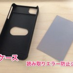 えっ！！iPhoneでおサイフケータイを！？→出来らあっ！　univarcの『おサイフiPhoneケース』を買った