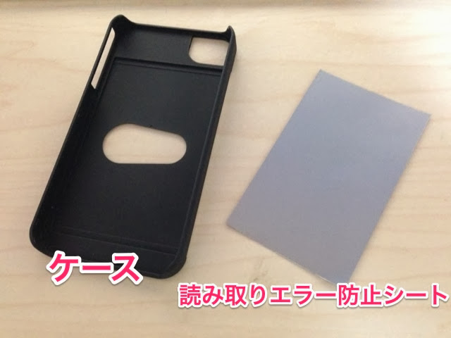 えっ！！iPhoneでおサイフケータイを！？→出来らあっ！　univarcの『おサイフiPhoneケース』を買った