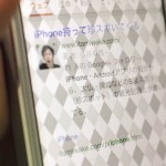 アプリ製作者の熱い思いが全てを許せる！利用者も画面が見辛くなるiPhoneアプリ『のぞき見防止フィルター』