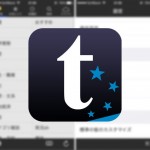 2ちゃんねる閲覧用アプリ『twinkle for iOS』で、iCloudを使ってiPhone・iPadで2chを楽しむ方法