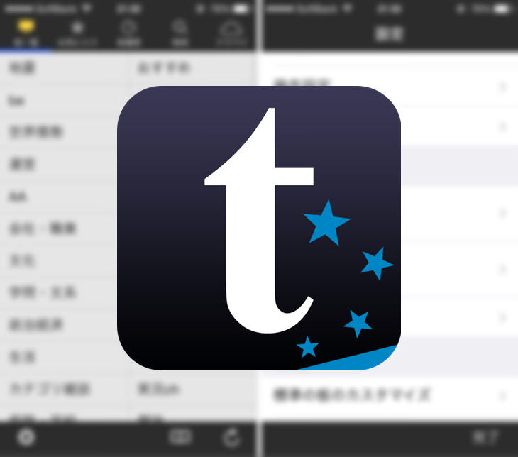 2ちゃんねる閲覧用アプリ『twinkle for iOS』で、iCloudを使ってiPhone・iPadで2chを楽しむ方法