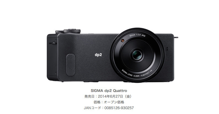 『dp2Quattro』発売日決定！最安値は税込み価格『9万8600円』！？予約受付中です