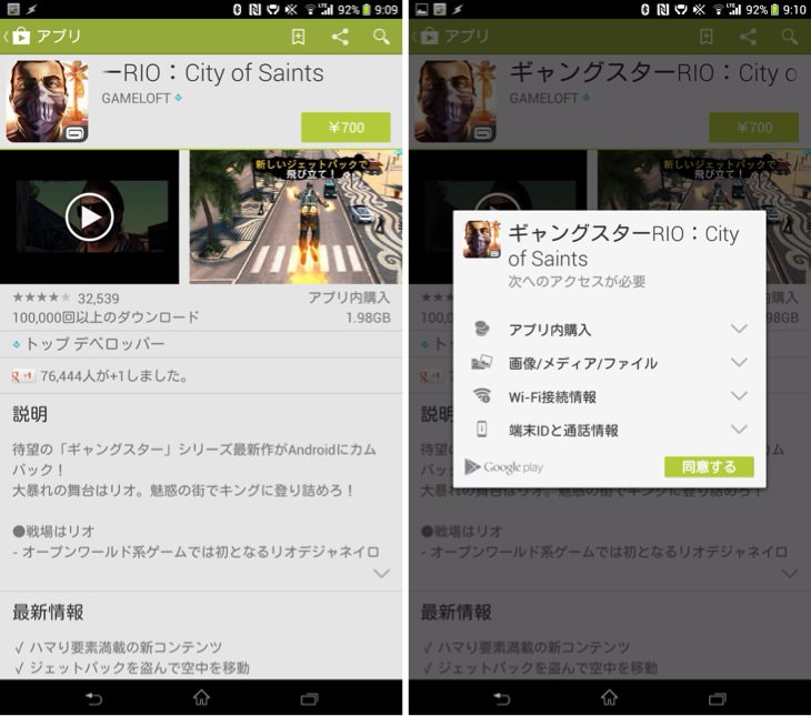 絶対に覚えておくべき！Androidで購入したアプリを返金してもらう方法