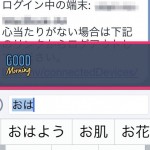 LINEの鬱陶しいサジェスト機能をオフにする方法