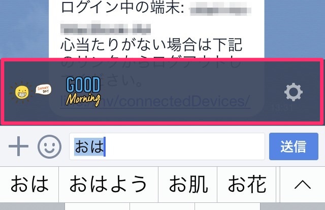 LINEの鬱陶しいサジェスト機能をオフにする方法