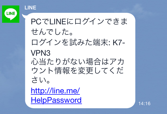 「LINEウェブストアにログインしました（できません）」などのメッセージが届いたときの対処法