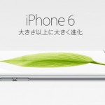 iPhone6はauで契約するのが最もお得！？iPhone5ユーザーにおすすめの契約方法。