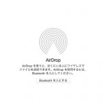 知ってた？Yosemiteの『AirDrop』はオフラインでも使える！Wi-Fi接続は不要です。