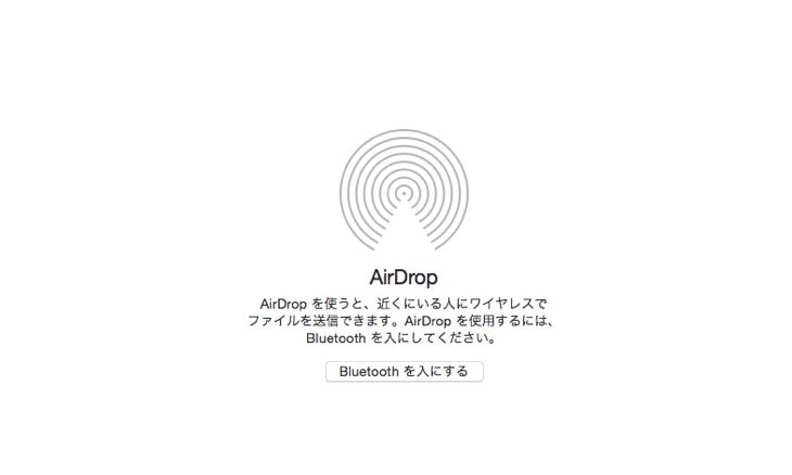知ってた？Yosemiteの『AirDrop』はオフラインでも使える！Wi-Fi接続は不要です。