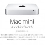 新型Mac mini(2014)発売決定！Mac mini(2012)のレビューまとめ