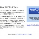 Googleアナリティクスで自分のアクセスを除外する方法
