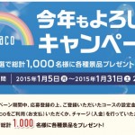 nanacoへのチャージで商品やポイントが当たるキャンペーン実施中