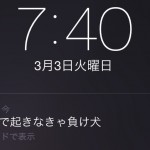 やっぱり最強の二度寝防止策は『自分を罵倒すること』だと思った