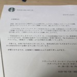 モバイルスターバックスカードは紛失しても安心！利用停止方法と結果