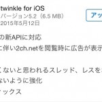 twinkle for iOSアップデートで不具合解消！見れない板は追加しよう！