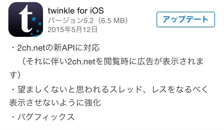 twinkle_for_iOSのアップデート