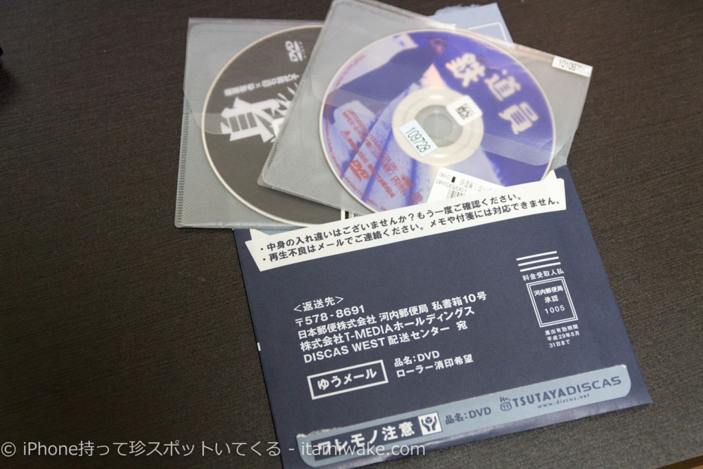 DVDを宅配レンタルできるツタヤディスカスが素晴らしくて継続利用決定