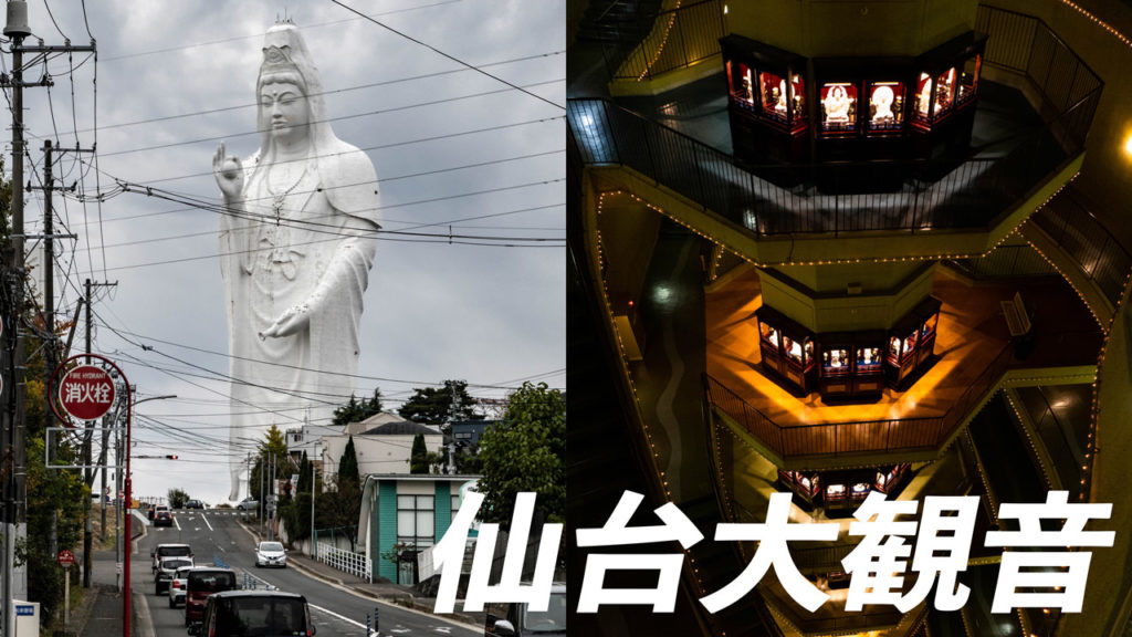 日本一大きい観音様！仙台大観音は外観よりも内部がサイバーパンク的空間ですごい