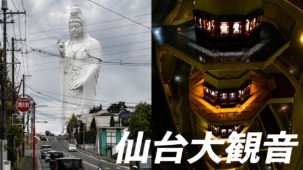 日本一大きい観音様！仙台大観音は外観よりも内部がサイバーパンク的空間ですごい