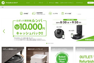 アイロボット公式オンラインストア