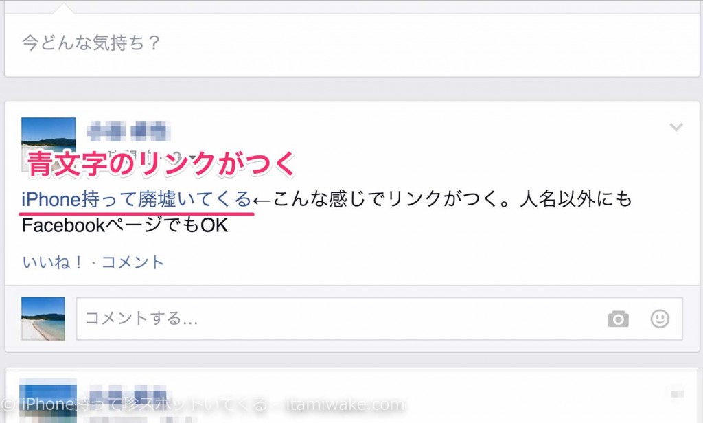 Facebookでコメントに返信する方法紹介！ボタンか名前にリンクをつけよう