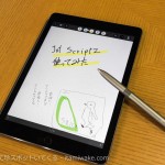スタイラスペンのJot Script2とiPad Air2で電子ノートを試してみた