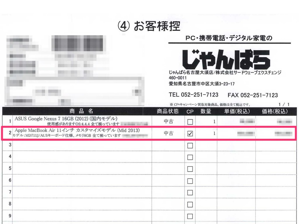 MacBook Air（Mid2013）を売った！買取価格に満足！