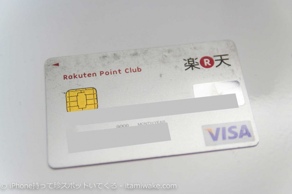 楽天カードが残高不足で引き落としできなかったときの解決法