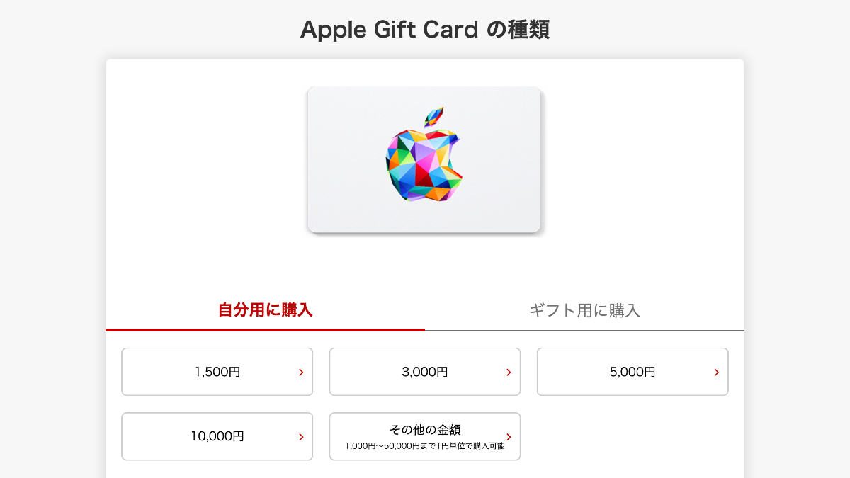楽天市場のApple Gift Card認定店の金額選択画面