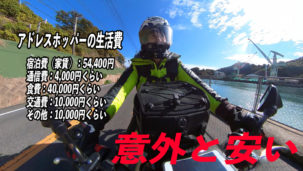 家を持たないアドレスホッパーの生活費公開！1ヶ月間の支出は約7万円でした