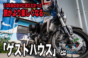 10年前の自分に教えたい「ゲストハウスとは」。人とのつながりが旅の楽しさを倍増させる