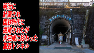 高森湧水トンネル公園へ！この美しい景色は明治の夢が破れた成れの果て