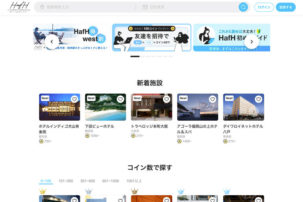 HafHのキャンペーン2022年12月最新情報まとめ！最もお得な入会方法はコレだ！
