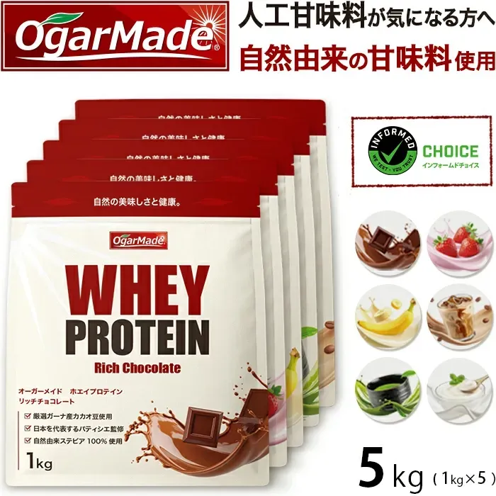 OgarMade ホエイプロテイン 選べる風味 5kg
